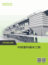 數(shù)字糧食，智慧倉儲(chǔ) 中聯(lián)重科構(gòu)筑糧食加工全產(chǎn)業(yè)鏈體系與糧油倉儲(chǔ)服務(wù)新篇章