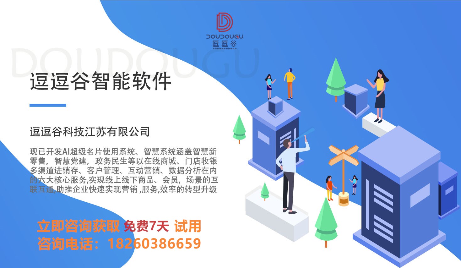 人工智能應用軟件開發公司概況與發展前景